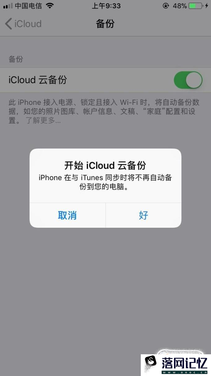 iPhone如何将旧手机资料转移到新手机上？优质  第2张