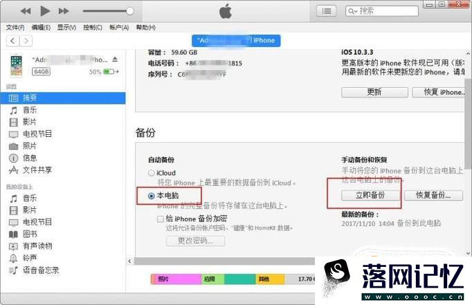 iPhone如何将旧手机资料转移到新手机上？优质  第4张