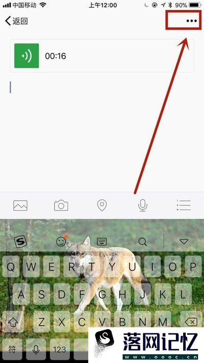 微信朋友圈如何发语音信息？优质  第7张