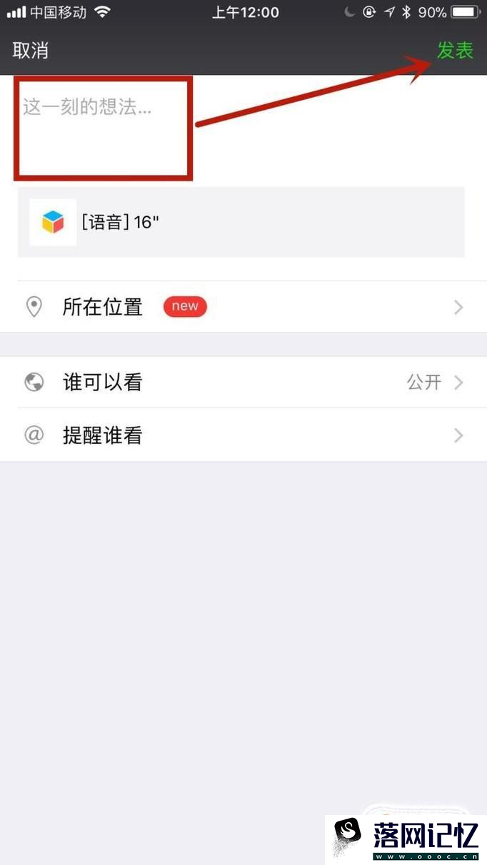 微信朋友圈如何发语音信息？优质  第9张