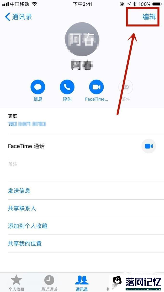 苹果iphone手机怎么删除联系人优质  第4张