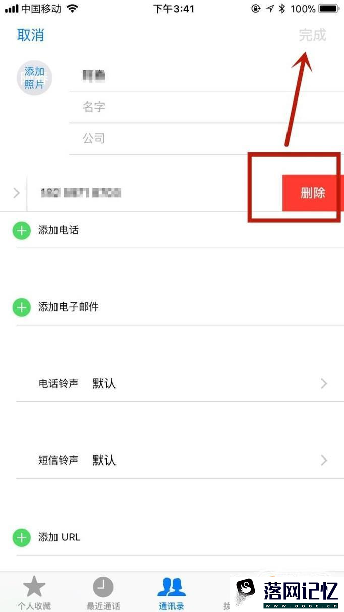 苹果iphone手机怎么删除联系人优质  第6张