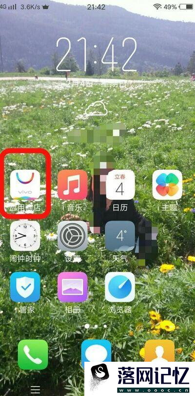 VIVOX20怎么关闭任务优质  第1张