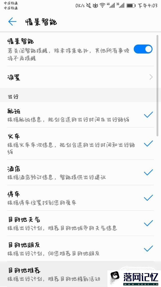 华为手机如何关闭情景智能优质  第10张