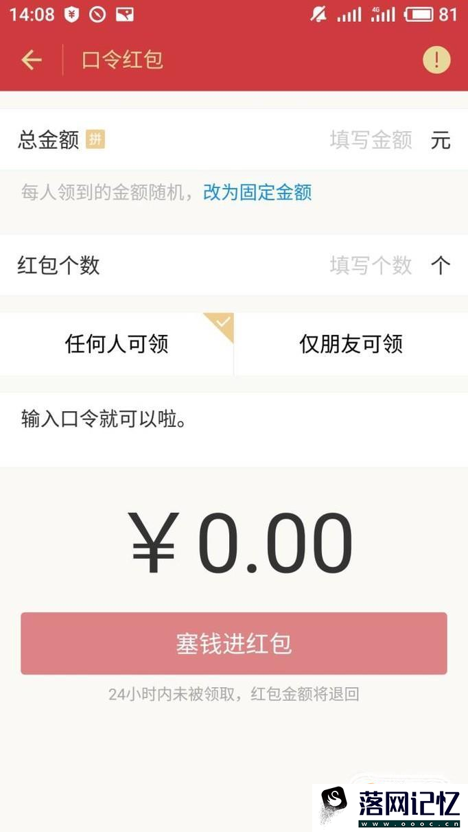 支付宝如何收/发普通红包优质  第4张