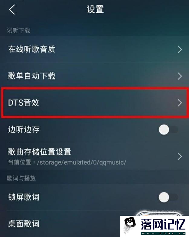 qq音乐dts音效怎么用优质  第3张