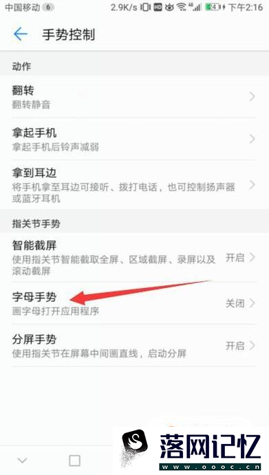 华为荣耀8手机怎么设置字母手势优质  第3张
