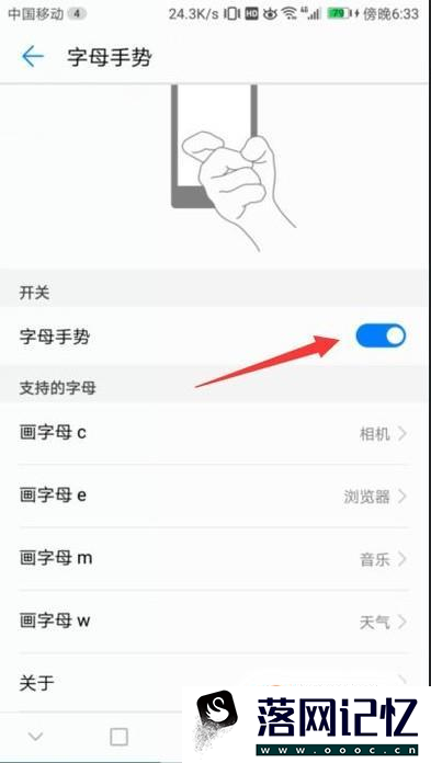 华为荣耀8手机怎么设置字母手势优质  第4张