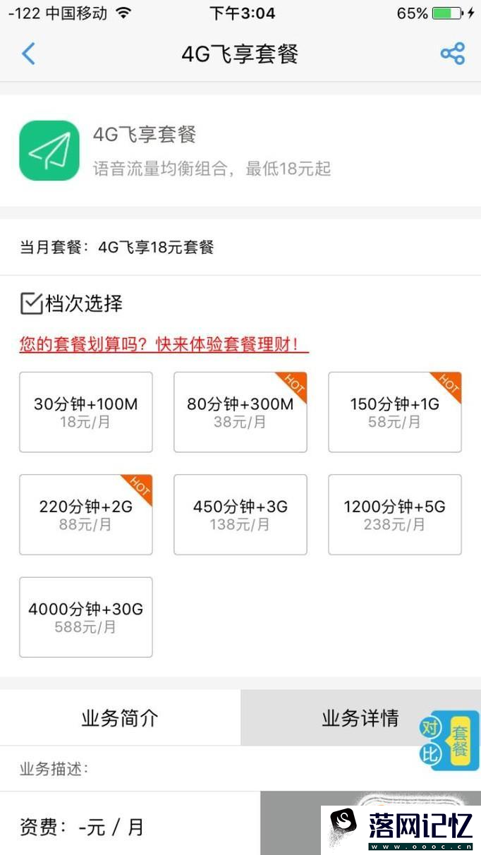 怎么在网上改手机套餐优质  第6张