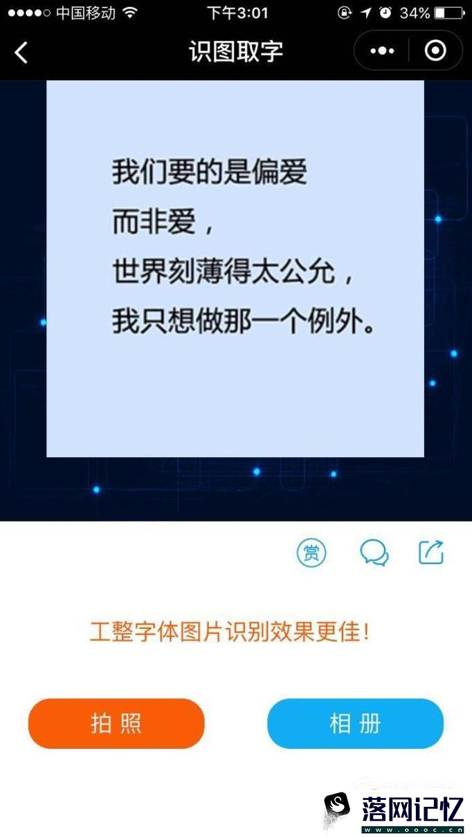 微信逆天小程序，一键识别图片中的文字优质  第3张