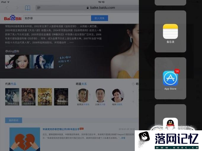 iphone ipad分屏怎么关闭优质  第1张