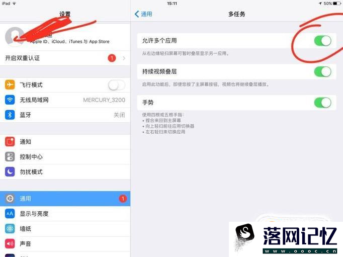 iphone ipad分屏怎么关闭优质  第5张