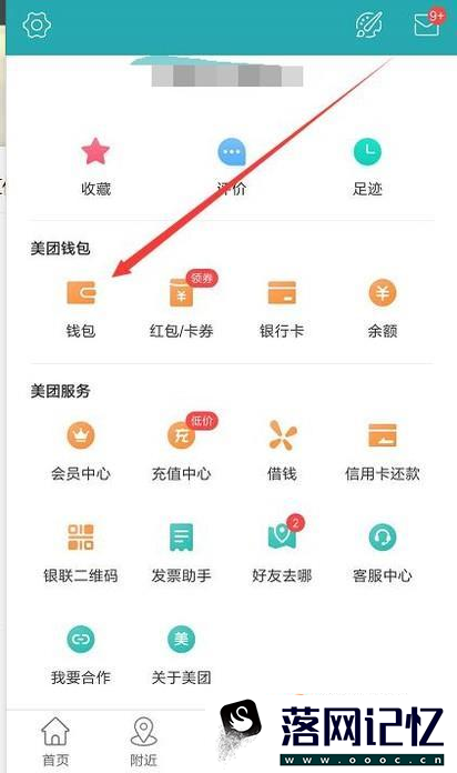 如何在美团APP里申请贷款？优质  第1张