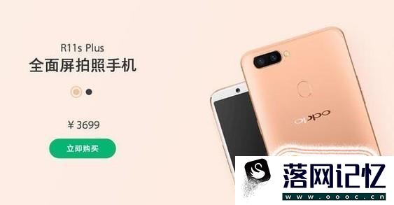 Oppor11s什么时候上市以及参数？优质  第4张