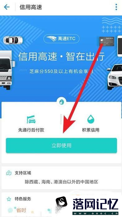如何用支付宝办理芝麻信用支持的高速ETC卡优质  第5张