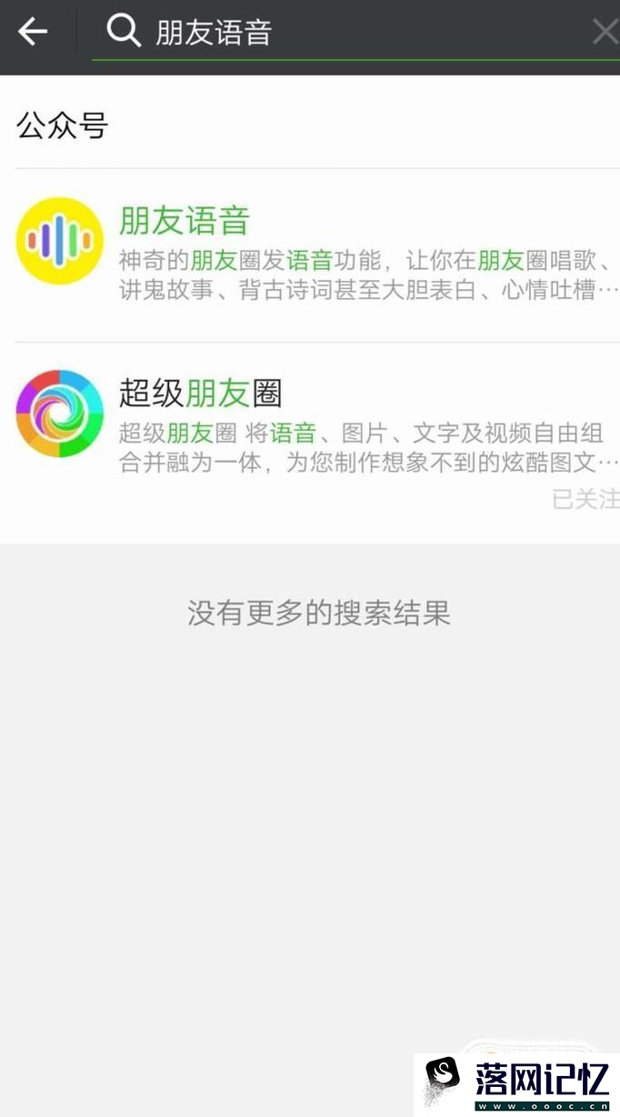 朋友圈可以发语音了，你get到了吗优质  第3张