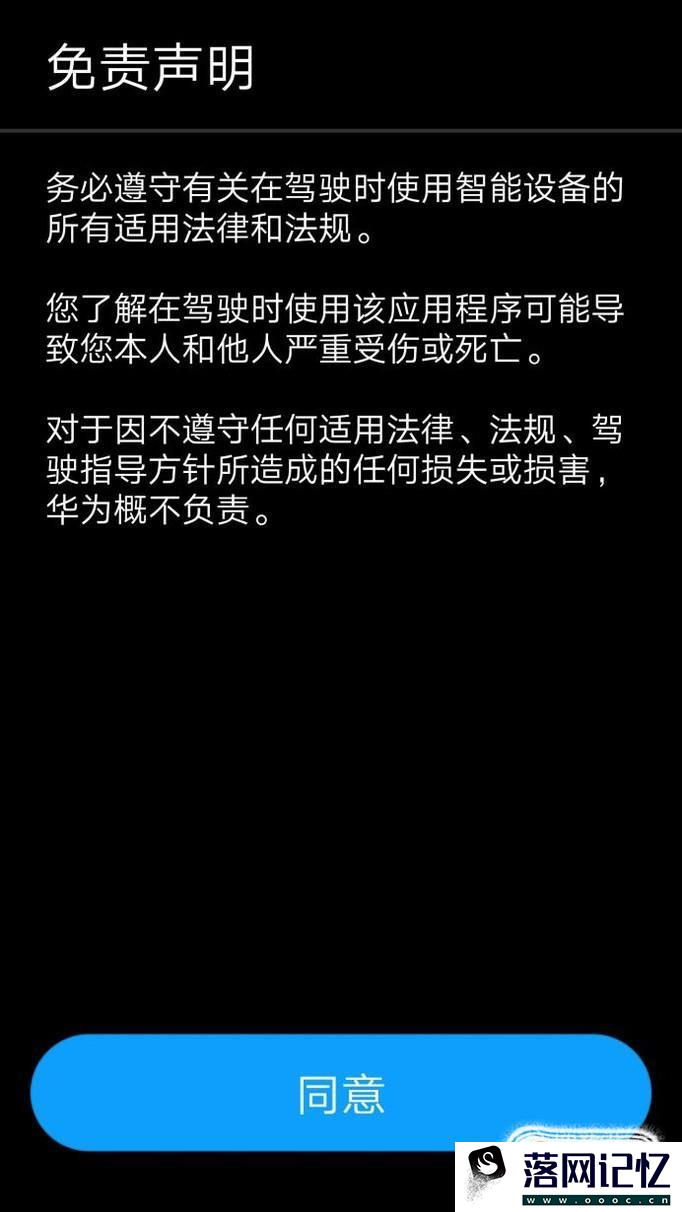 教你如何使用华为手机的驾驶模式优质  第2张