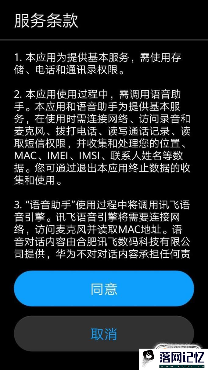 教你如何使用华为手机的驾驶模式优质  第3张