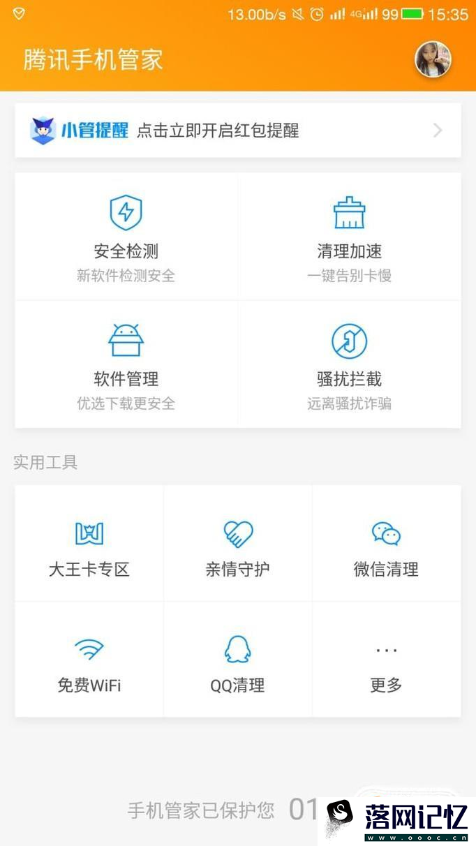手机管家如何开启和使用软件锁优质  第1张