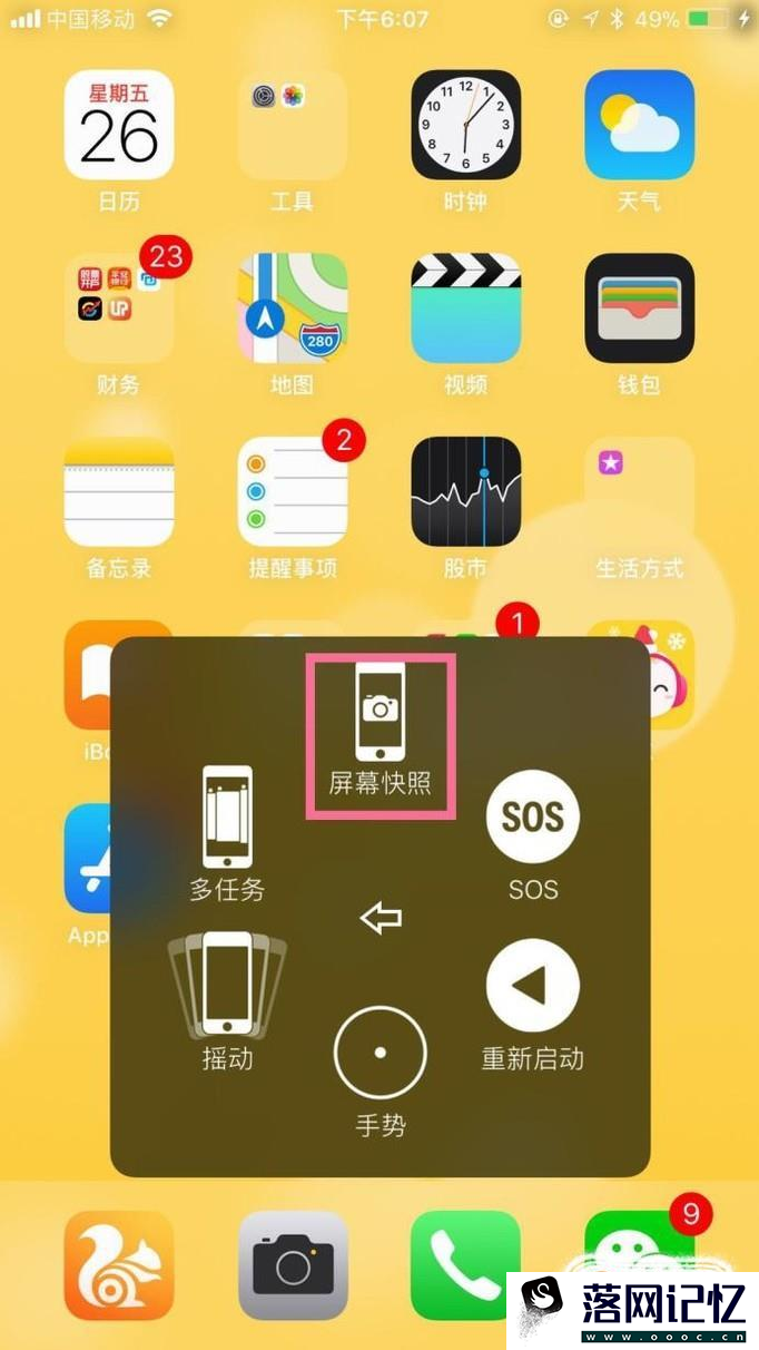 iPhone6 Plus怎么截屏/截图优质  第4张