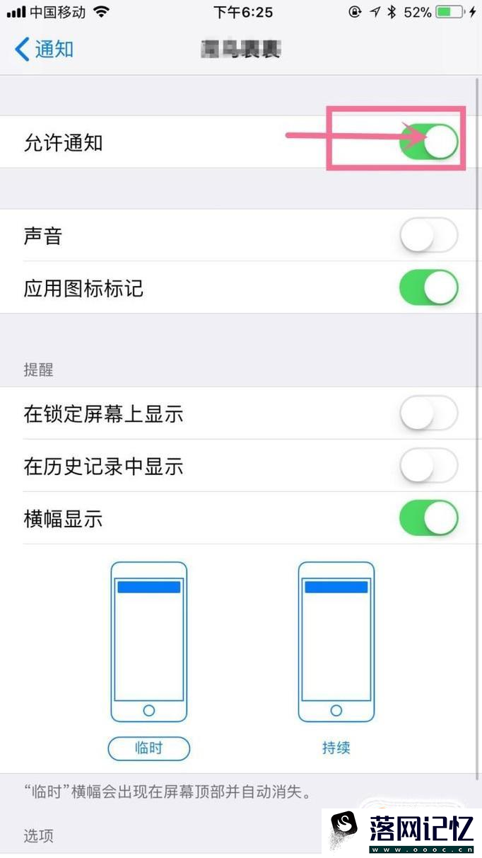 iphone桌面通知栏怎么设置优质  第6张