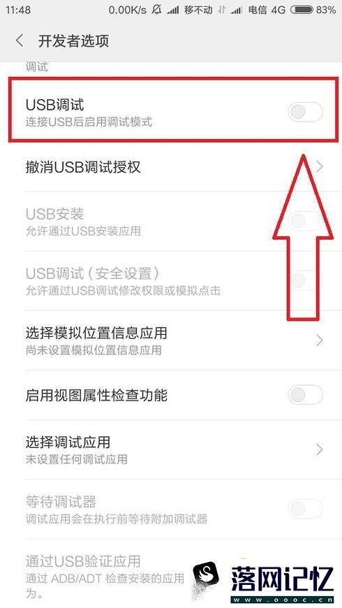 小米怎么打开USB调试怎么连接电脑优质  第6张