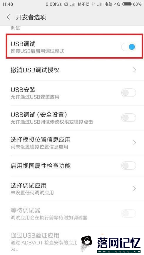 小米怎么打开USB调试怎么连接电脑优质  第8张