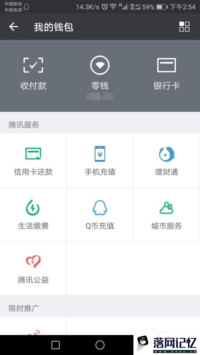 手机微信如何交话费？优质  第2张