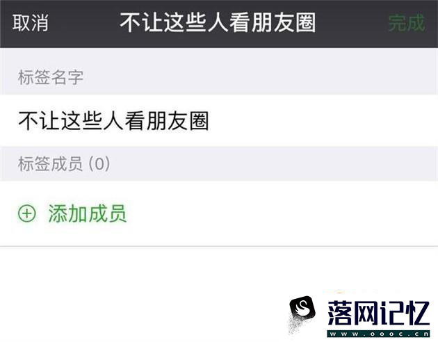 在微信中怎么设置一个不让看朋友圈的好友组优质  第5张