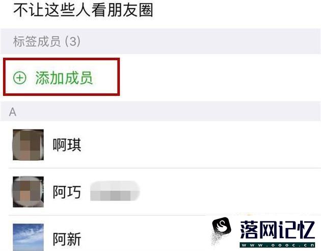 在微信中怎么设置一个不让看朋友圈的好友组优质  第6张