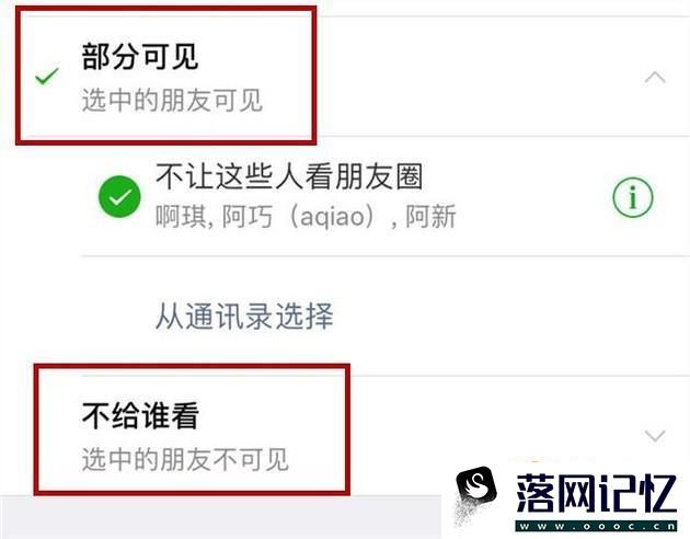 在微信中怎么设置一个不让看朋友圈的好友组优质  第9张