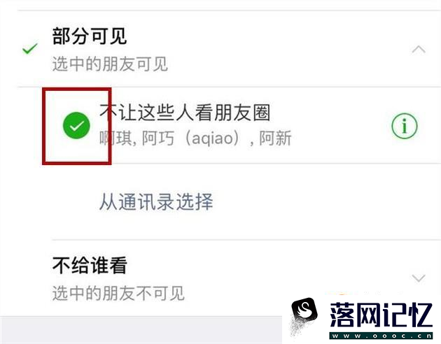 在微信中怎么设置一个不让看朋友圈的好友组优质  第10张