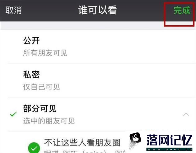 在微信中怎么设置一个不让看朋友圈的好友组优质  第11张