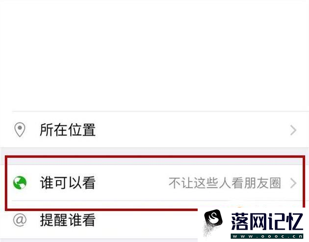 在微信中怎么设置一个不让看朋友圈的好友组优质  第12张