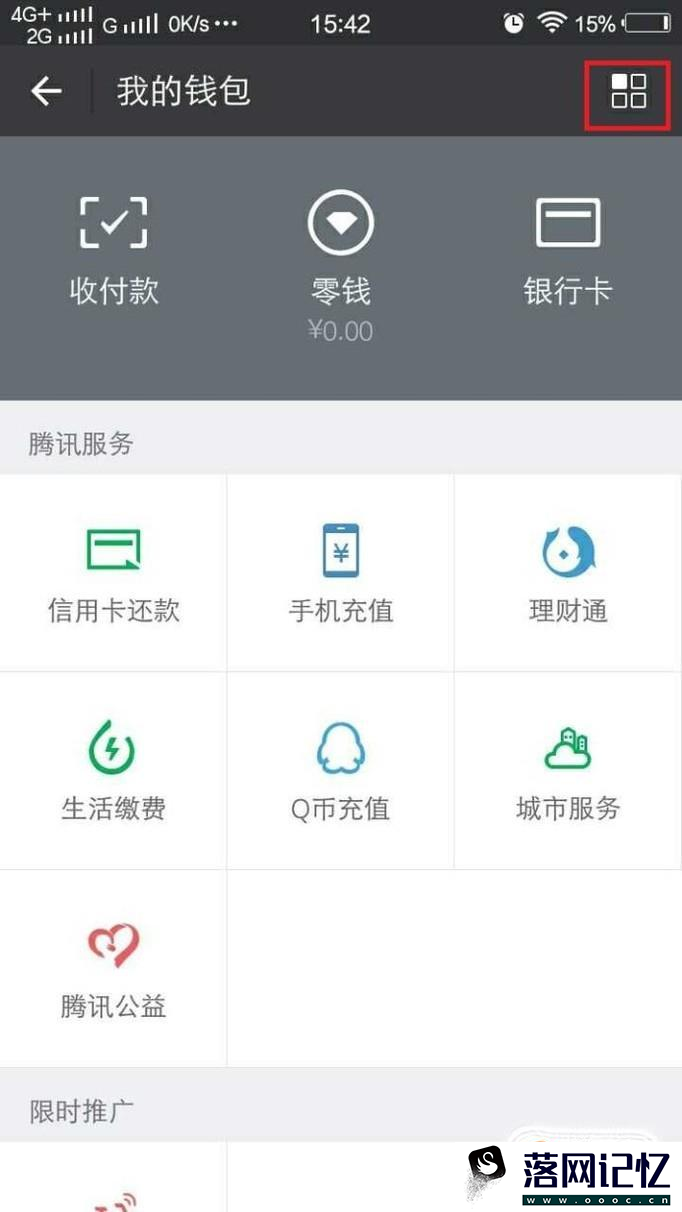 手机微信如何设置指纹支付？优质  第2张