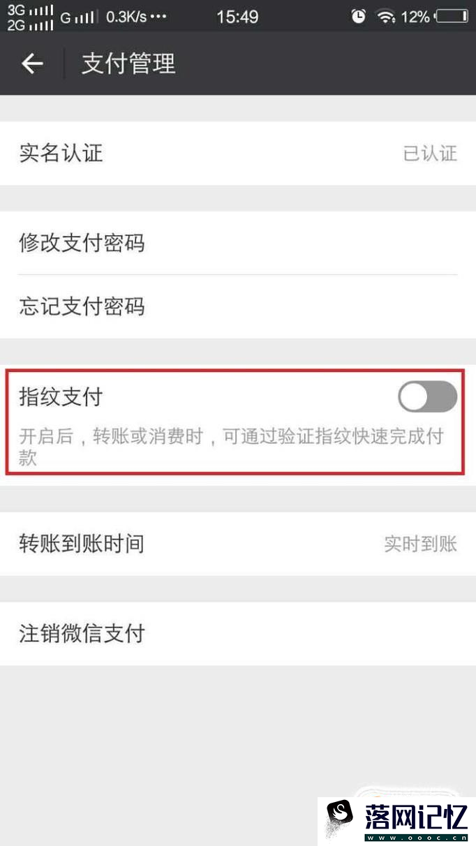 手机微信如何设置指纹支付？优质  第4张