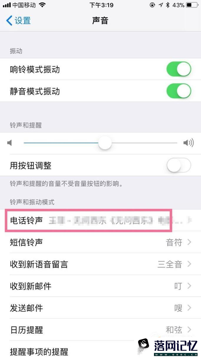 苹果手机怎么设置手机铃声？优质  第3张