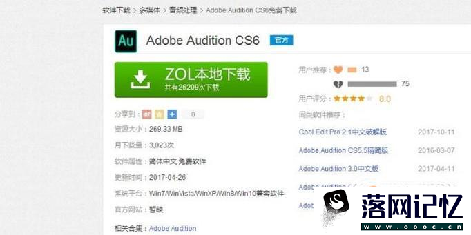 如何破解并安装汉化audition cs6优质  第1张