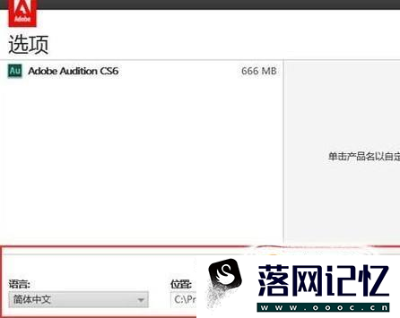 如何破解并安装汉化audition cs6优质  第6张