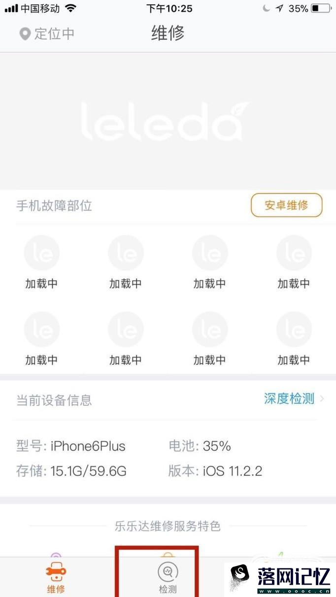 教你检测iPhone硬件是否损坏优质  第2张