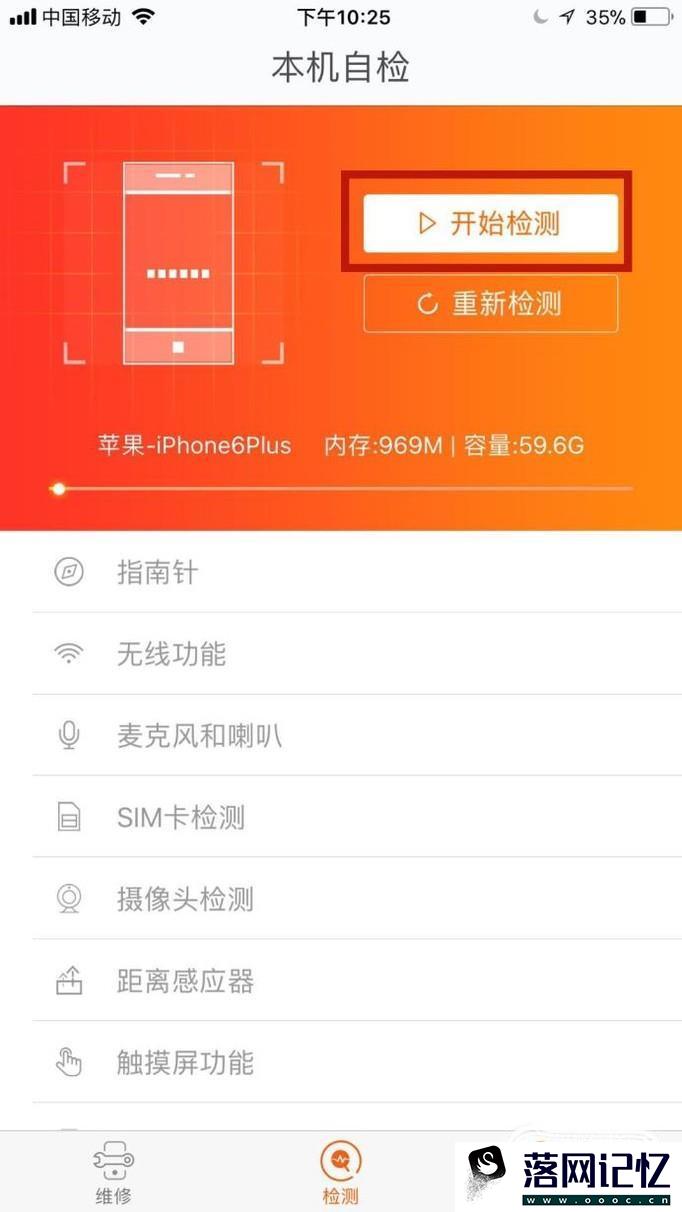 教你检测iPhone硬件是否损坏优质  第3张