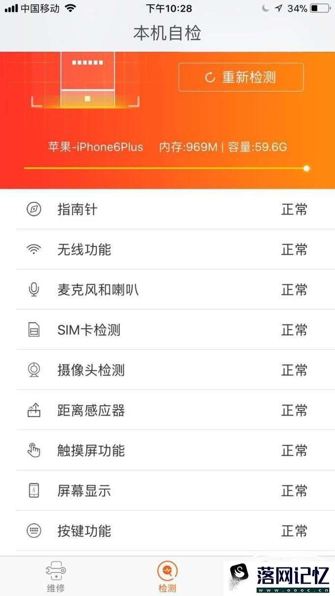 教你检测iPhone硬件是否损坏优质  第4张