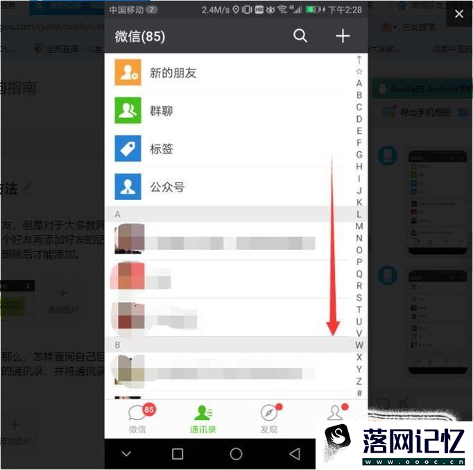 微信无限添加好友方法，不使用任何软件优质  第2张