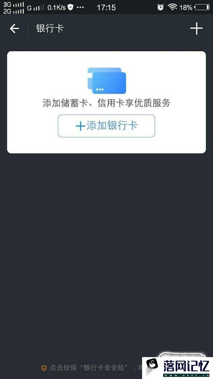支付宝钱包怎么绑定信用卡优质  第2张