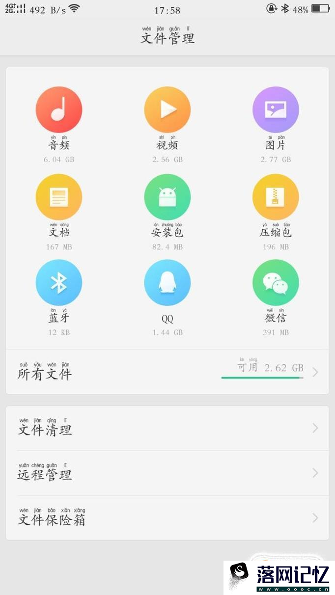 如何清理手机内多余的文件夹优质  第2张