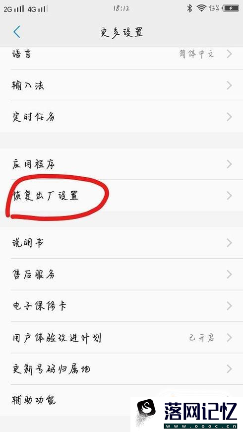 安卓手机怎么恢复出厂设置：两种方法优质  第4张