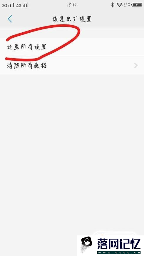 安卓手机怎么恢复出厂设置：两种方法优质  第5张