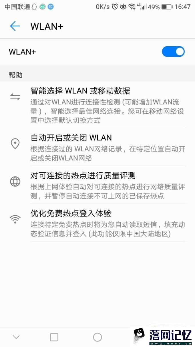 怎么让华为手机wifi上网速度更快优质  第3张