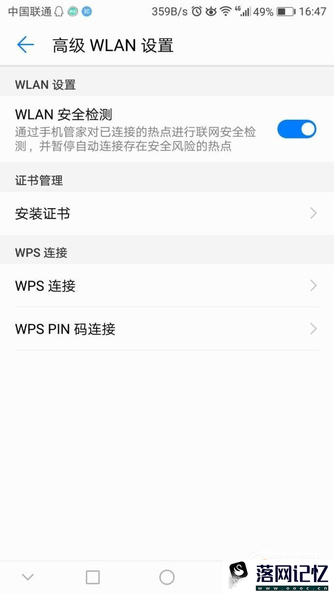 怎么让华为手机wifi上网速度更快优质  第5张