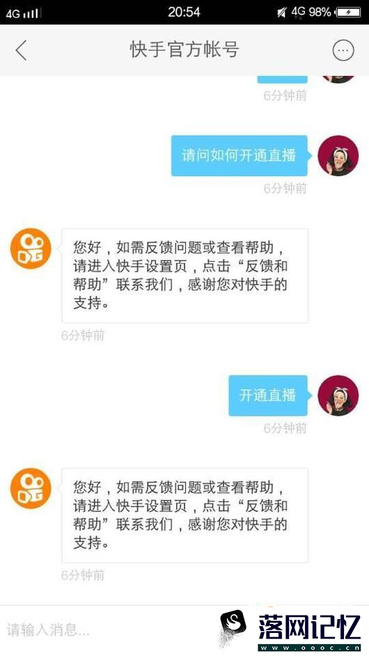 快手怎么开通直播优质  第5张